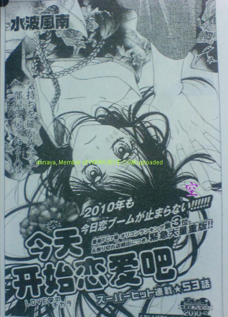 《今天开始恋爱吧》开始恋爱吧 51-57 第38页