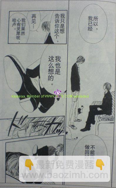 《今天开始恋爱吧》开始恋爱吧 41-50 第29页