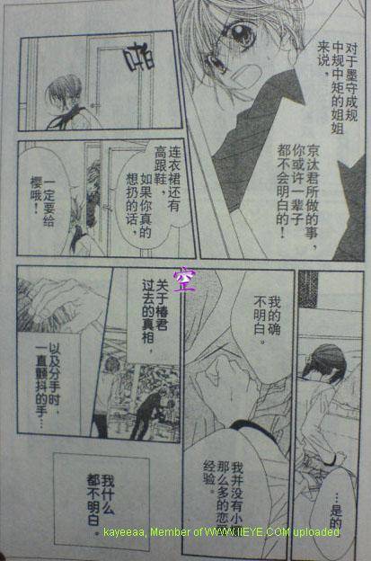 《今天开始恋爱吧》开始恋爱吧 41-50 第9页