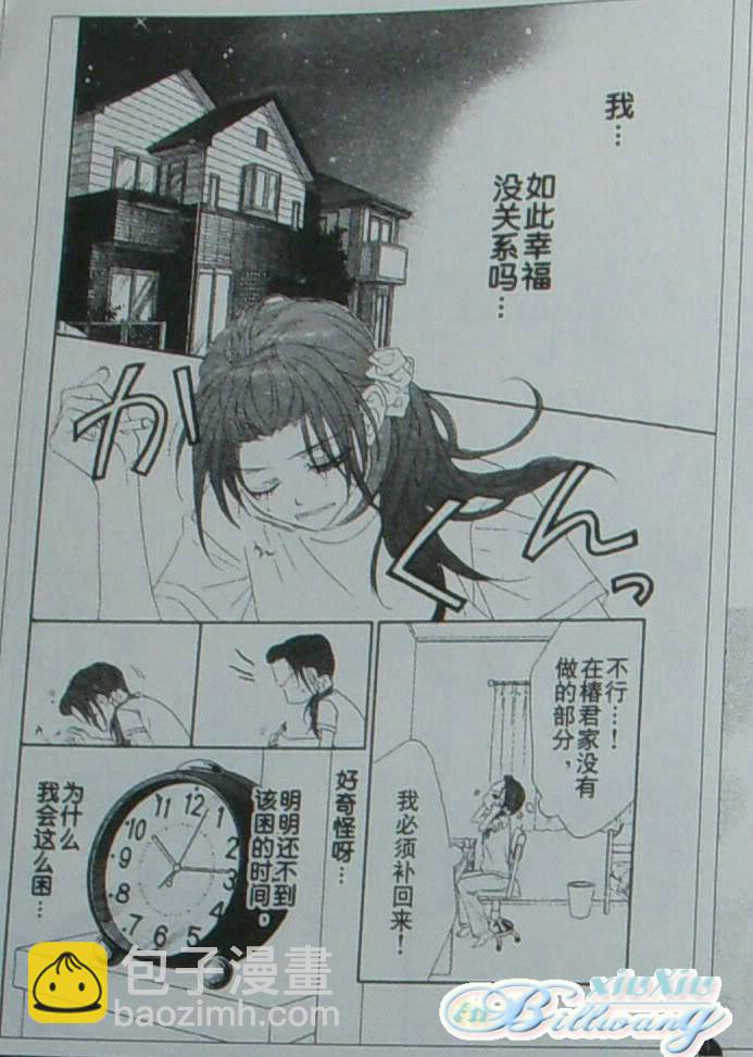 《今天开始恋爱吧》开始恋爱吧 59-60 第24页