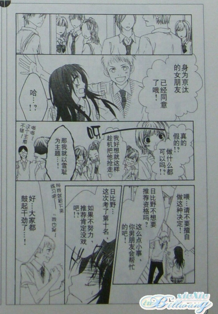 《今天开始恋爱吧》开始恋爱吧 59-60 第37页