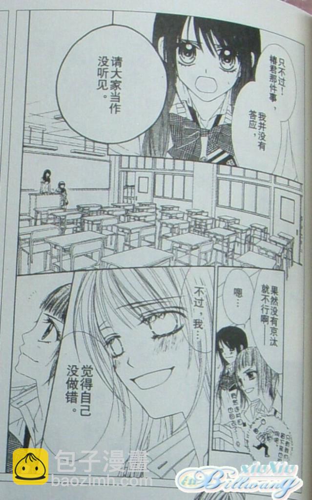 《今天开始恋爱吧》开始恋爱吧 59-60 第39页