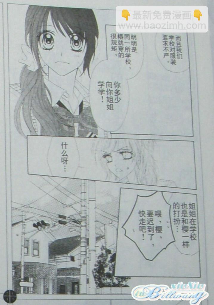 《今天开始恋爱吧》开始恋爱吧 59-60 第3页