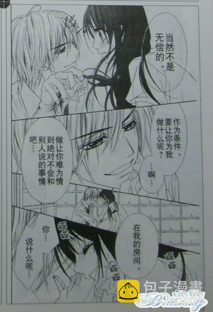 《今天开始恋爱吧》开始恋爱吧 59-60 第45页