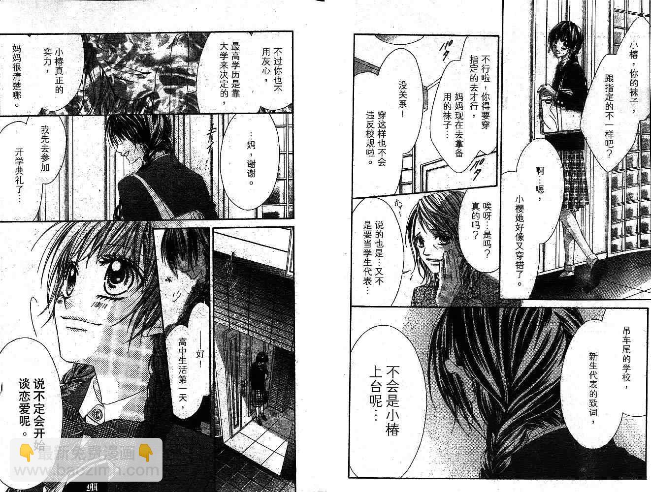 《今天开始恋爱吧》第1卷 第10页