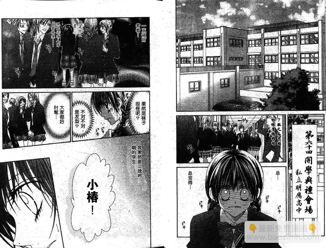 《今天开始恋爱吧》第1卷 第11页