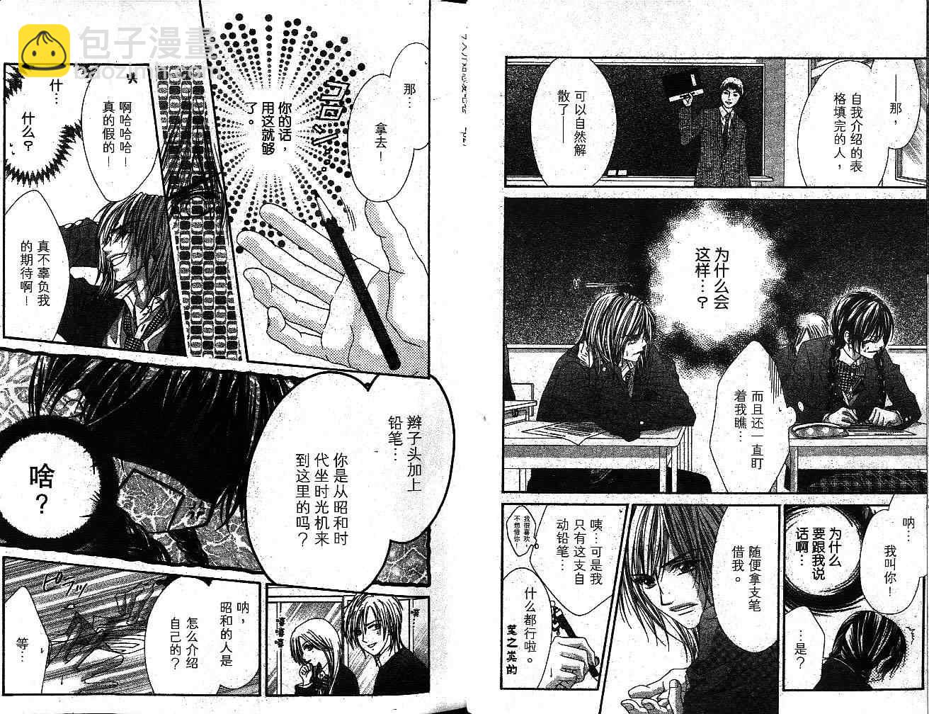 《今天开始恋爱吧》第1卷 第15页