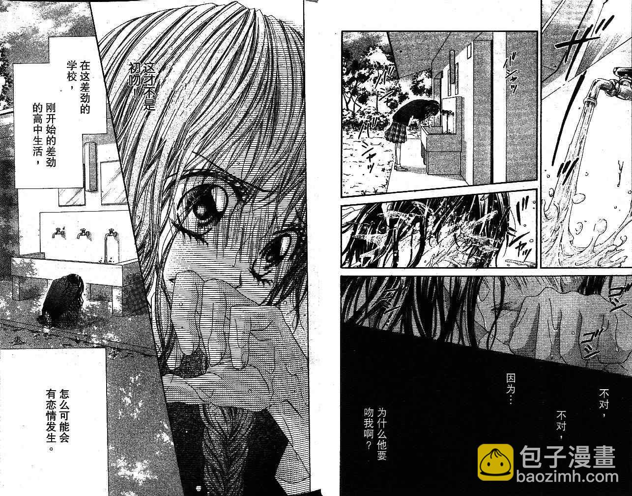 《今天开始恋爱吧》第1卷 第26页