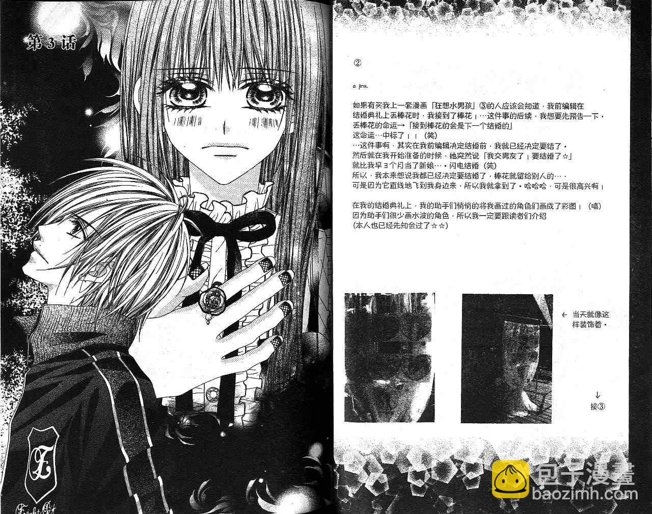 《今天开始恋爱吧》第1卷 第44页