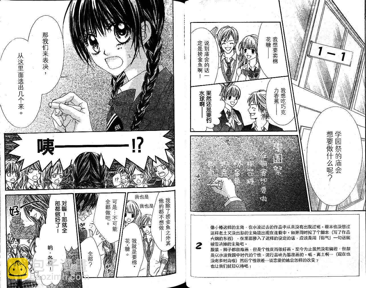 《今天开始恋爱吧》第1卷 第45页