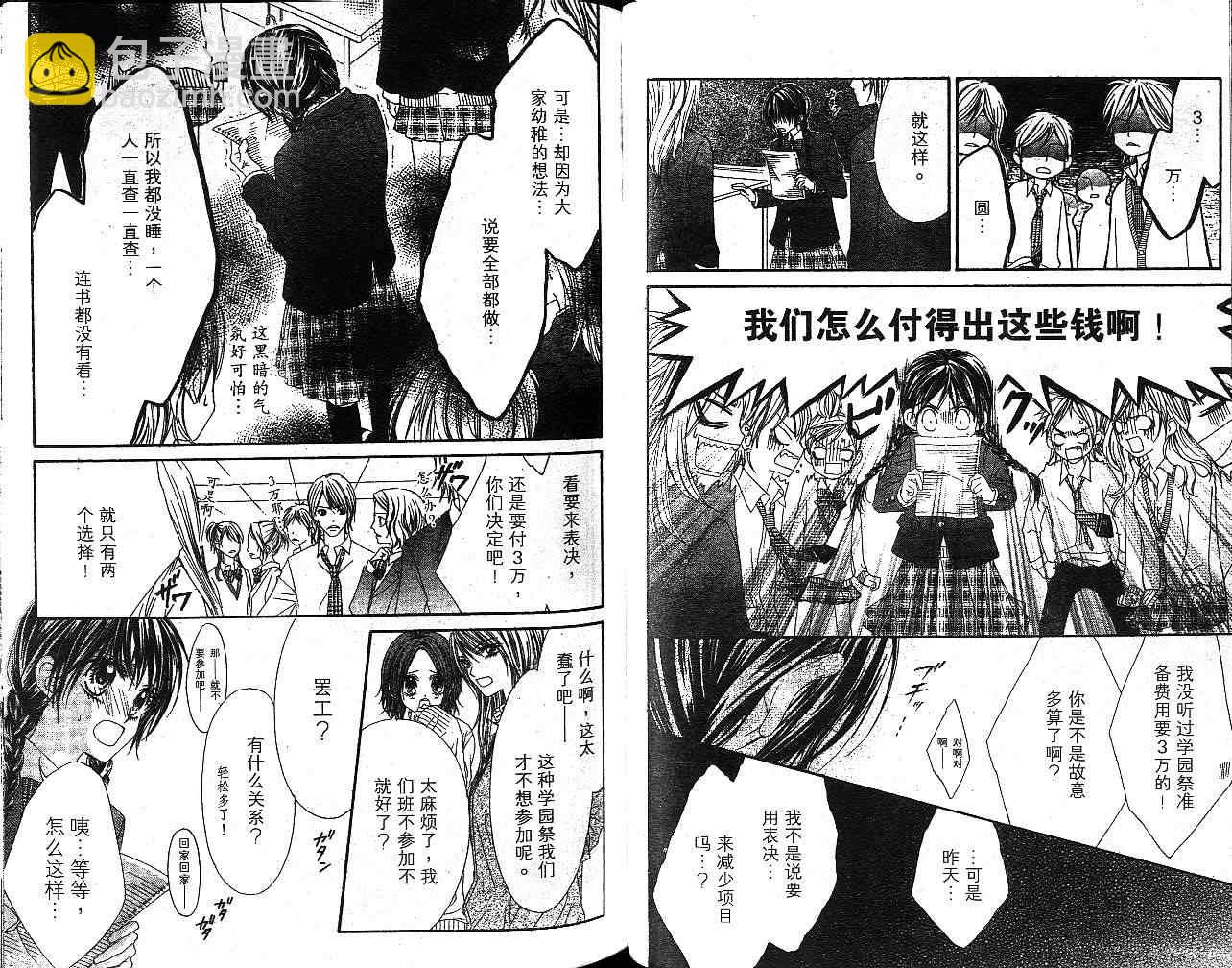 《今天开始恋爱吧》第1卷 第49页
