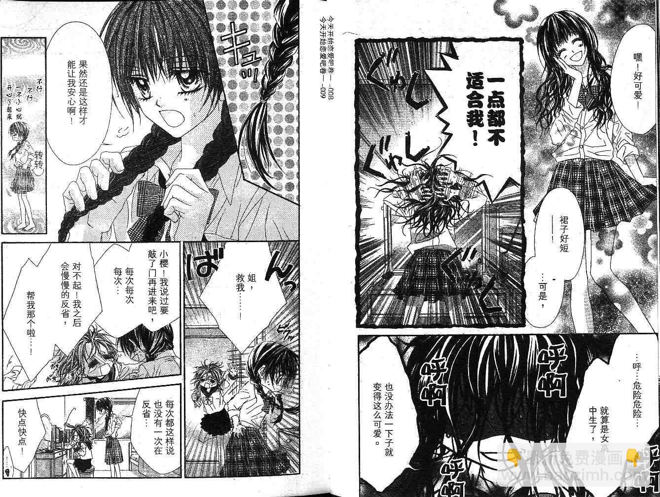 《今天开始恋爱吧》第1卷 第7页