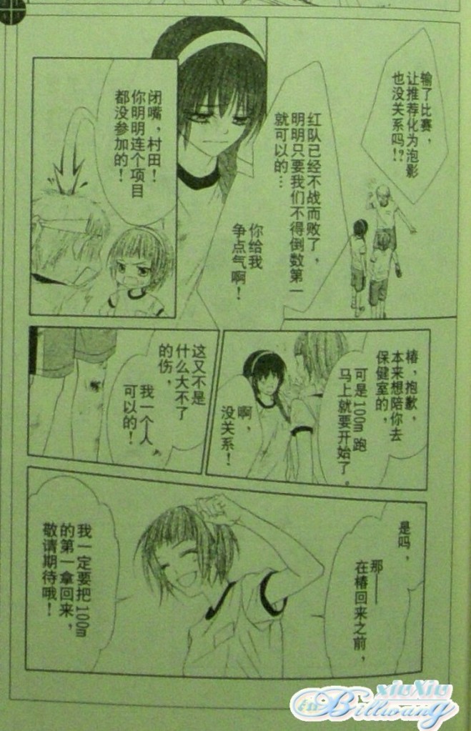 《今天开始恋爱吧》开始恋爱吧 61-62 第10页