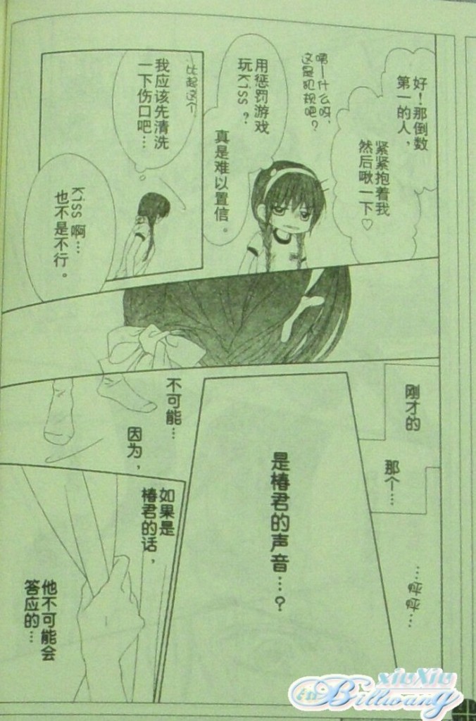 《今天开始恋爱吧》开始恋爱吧 61-62 第13页
