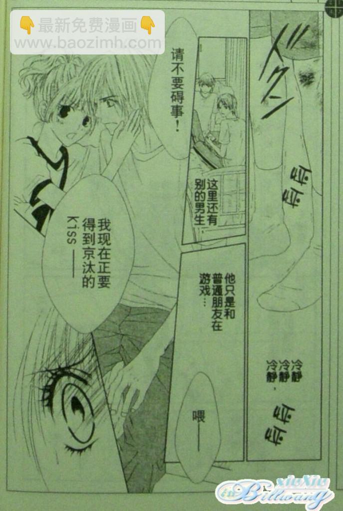 《今天开始恋爱吧》开始恋爱吧 61-62 第15页