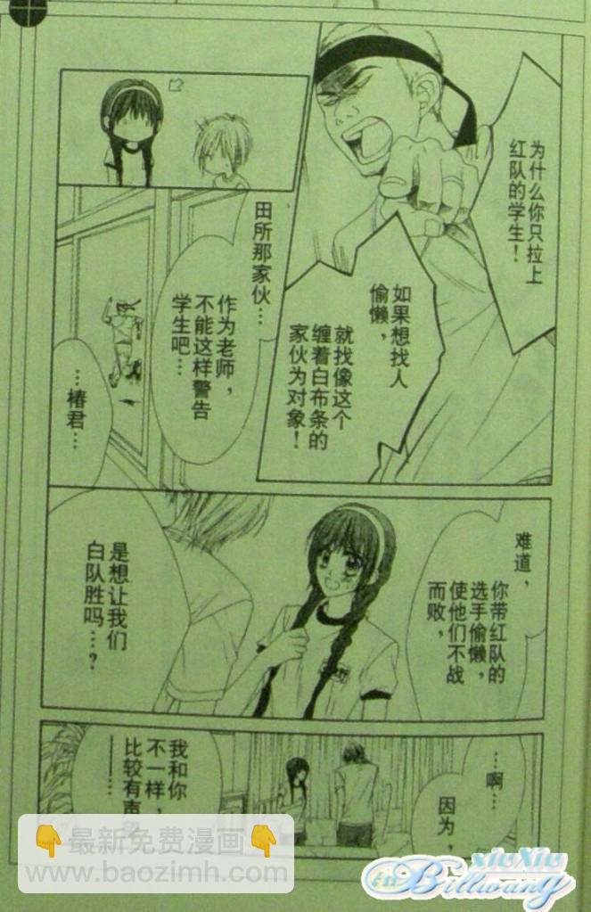 《今天开始恋爱吧》开始恋爱吧 61-62 第18页