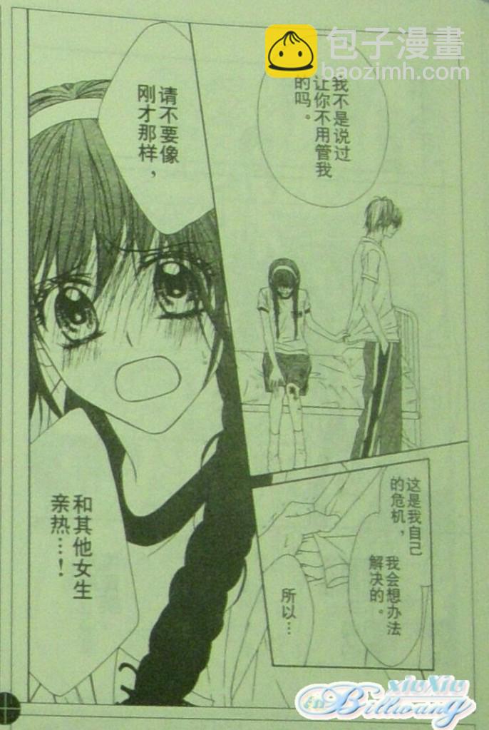 《今天开始恋爱吧》开始恋爱吧 61-62 第20页
