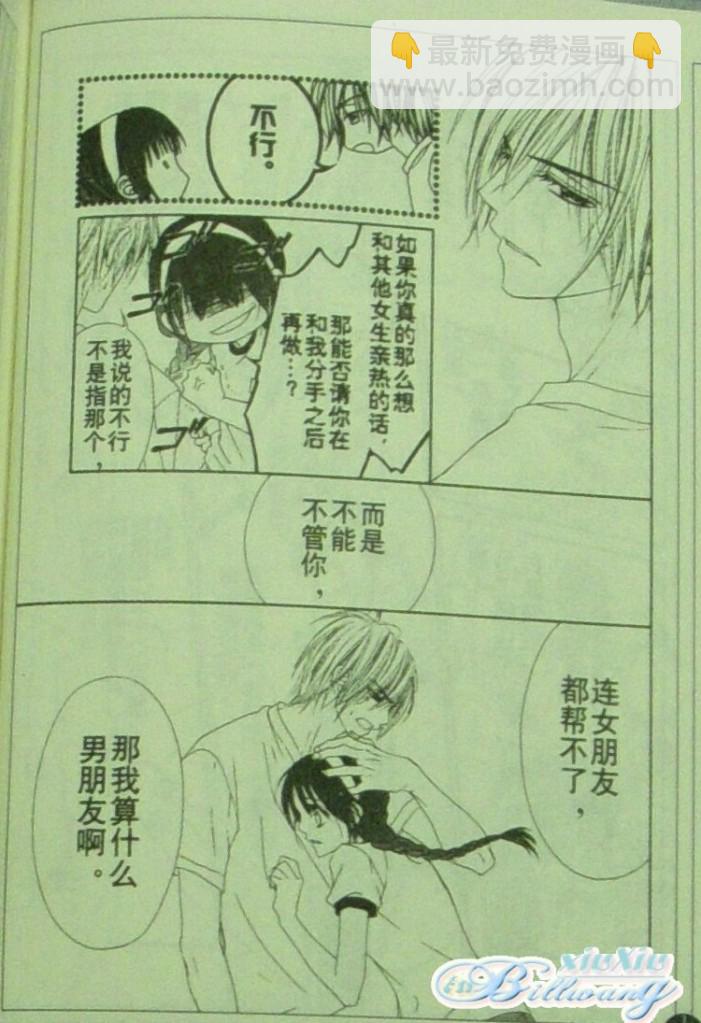 《今天开始恋爱吧》开始恋爱吧 61-62 第21页