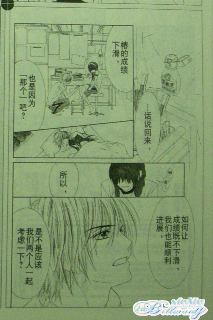 《今天开始恋爱吧》开始恋爱吧 61-62 第22页
