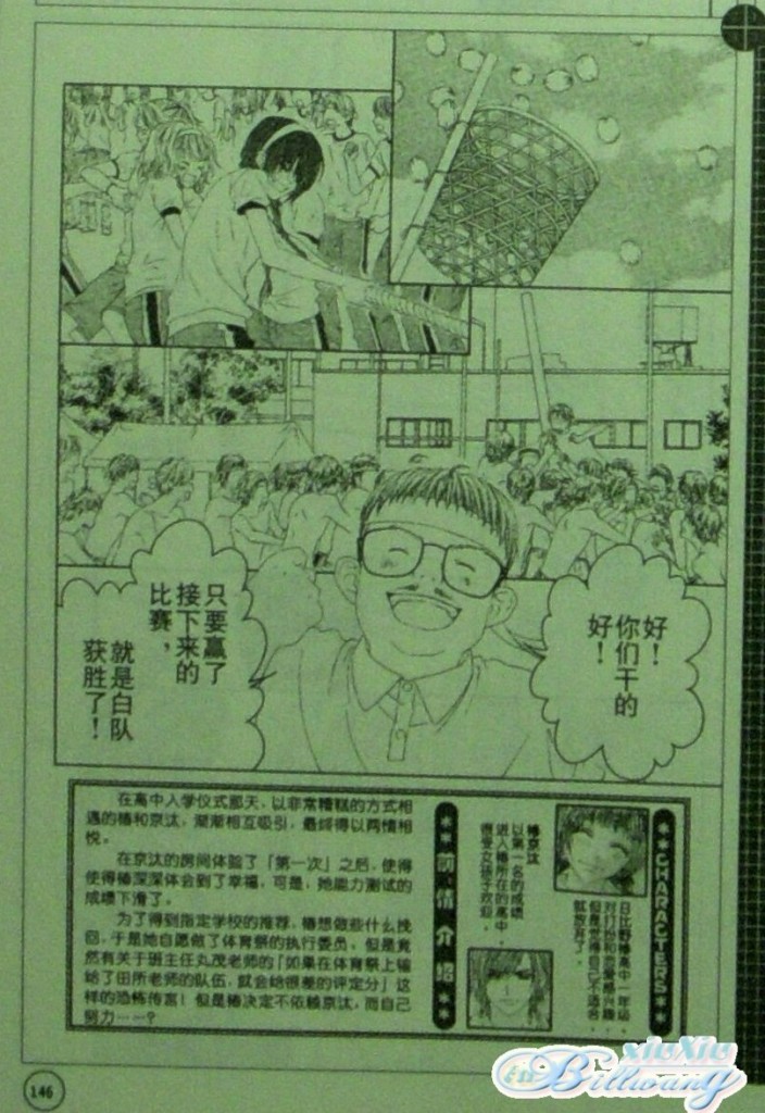 《今天开始恋爱吧》开始恋爱吧 61-62 第27页