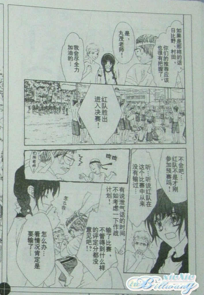 《今天开始恋爱吧》开始恋爱吧 61-62 第28页