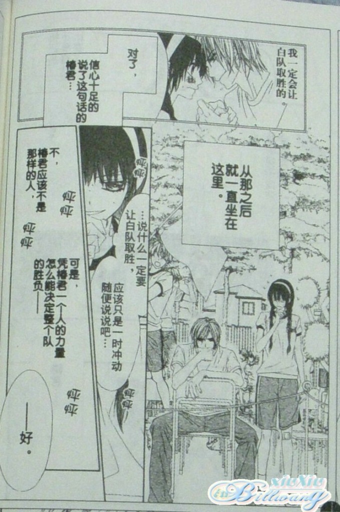 《今天开始恋爱吧》开始恋爱吧 61-62 第29页