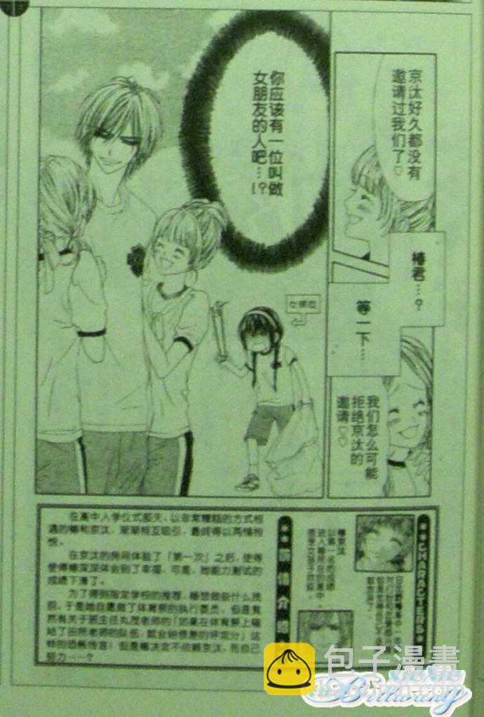 《今天开始恋爱吧》开始恋爱吧 61-62 第2页