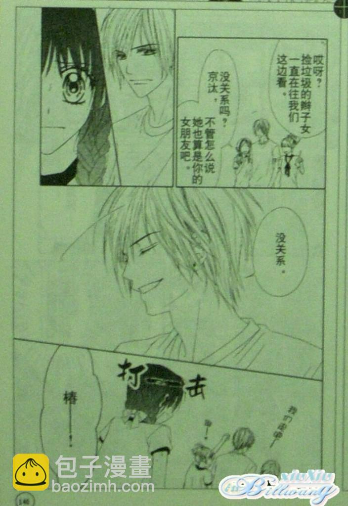《今天开始恋爱吧》开始恋爱吧 61-62 第3页