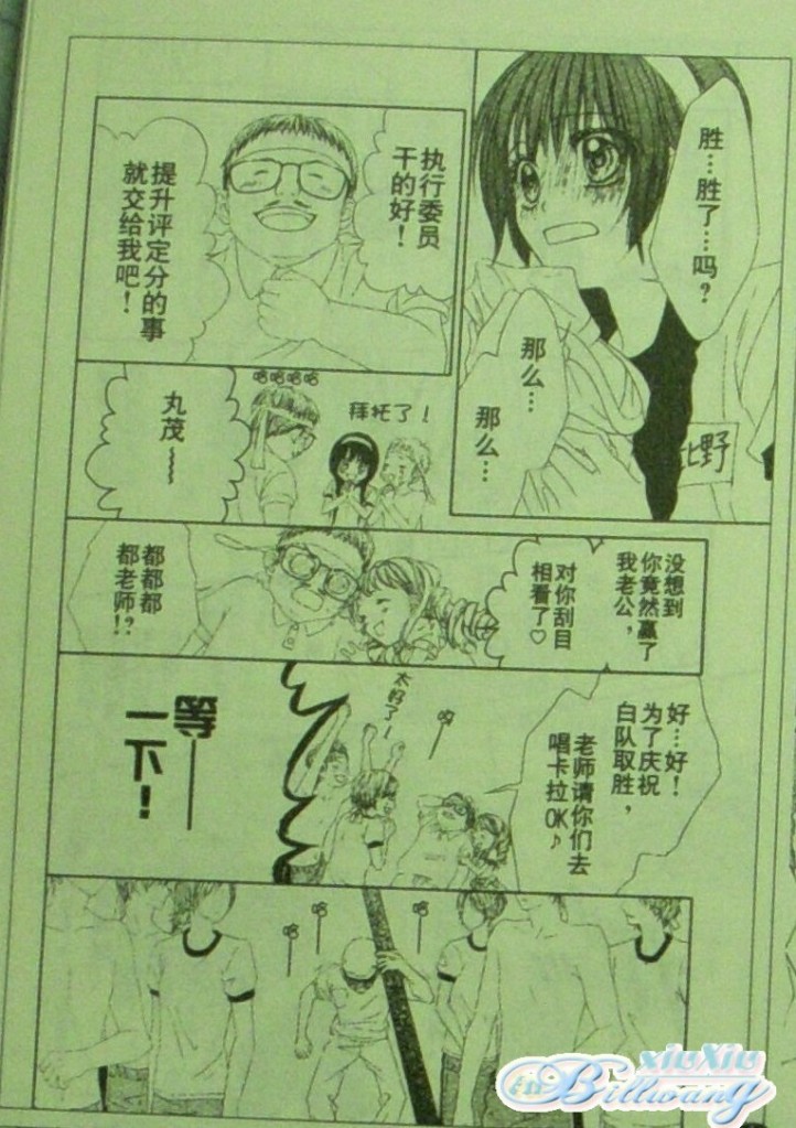 《今天开始恋爱吧》开始恋爱吧 61-62 第41页