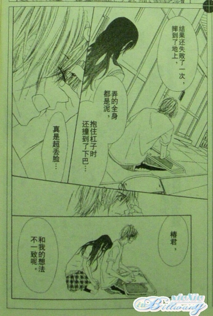 《今天开始恋爱吧》开始恋爱吧 61-62 第47页