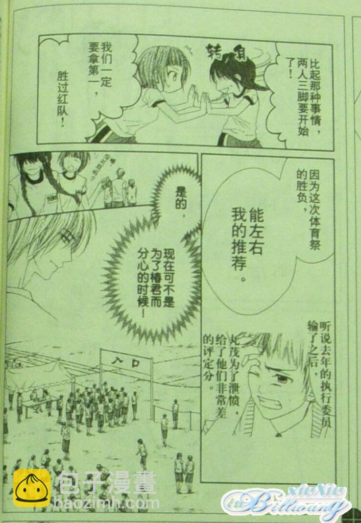 《今天开始恋爱吧》开始恋爱吧 61-62 第5页