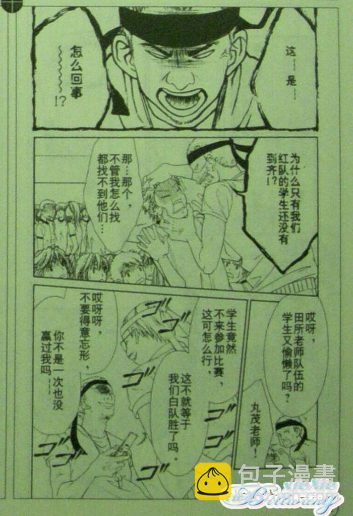 《今天开始恋爱吧》开始恋爱吧 61-62 第6页