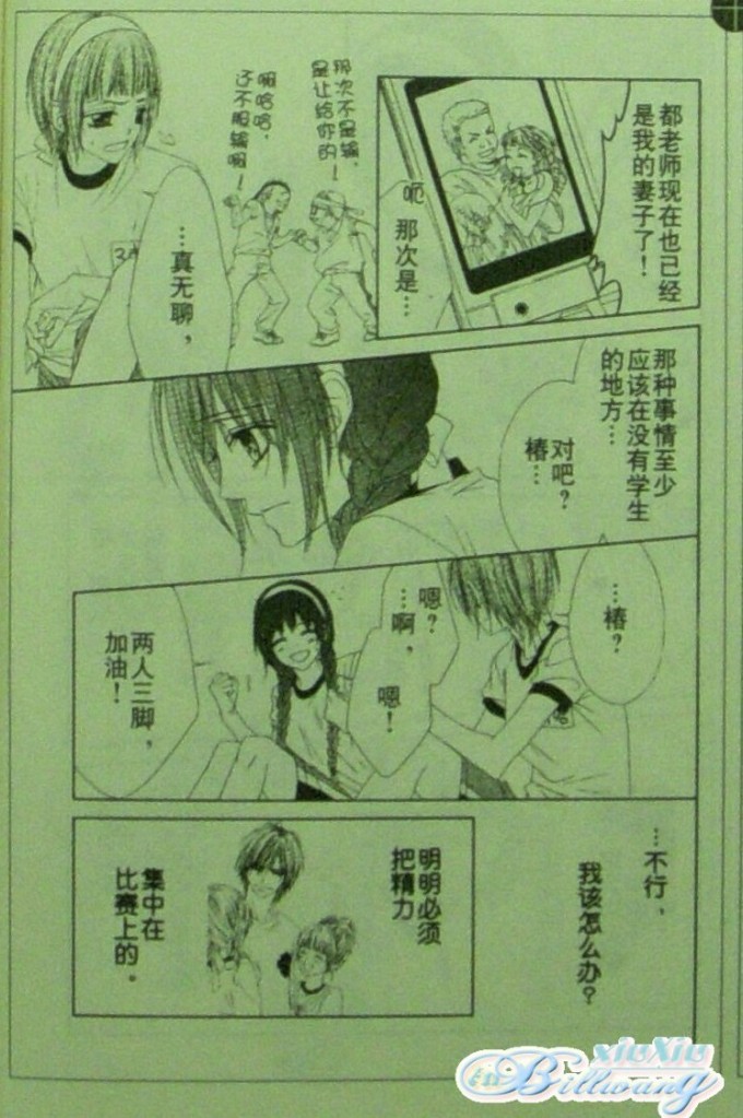 《今天开始恋爱吧》开始恋爱吧 61-62 第7页