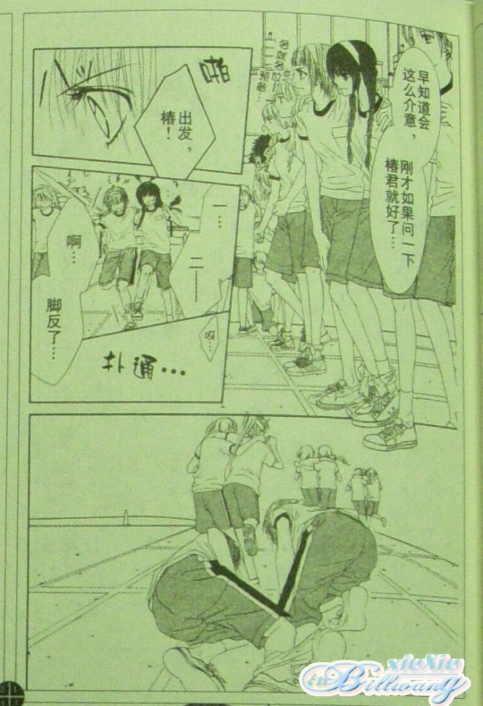 《今天开始恋爱吧》开始恋爱吧 61-62 第8页
