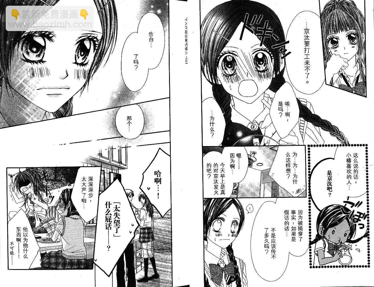 《今天开始恋爱吧》第3卷 第11页