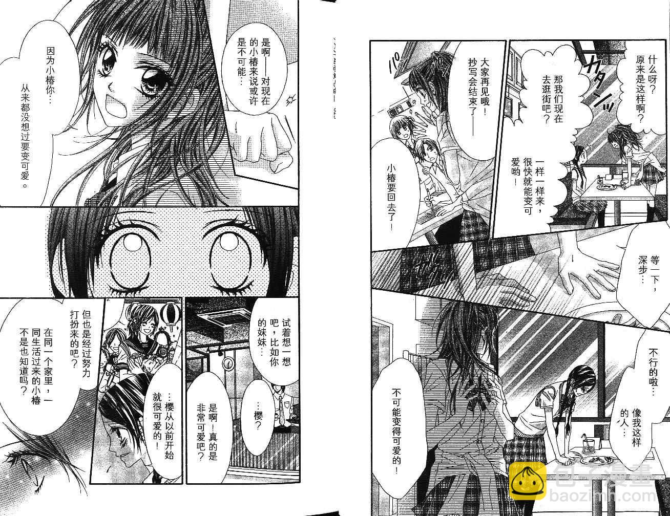 《今天开始恋爱吧》第3卷 第13页