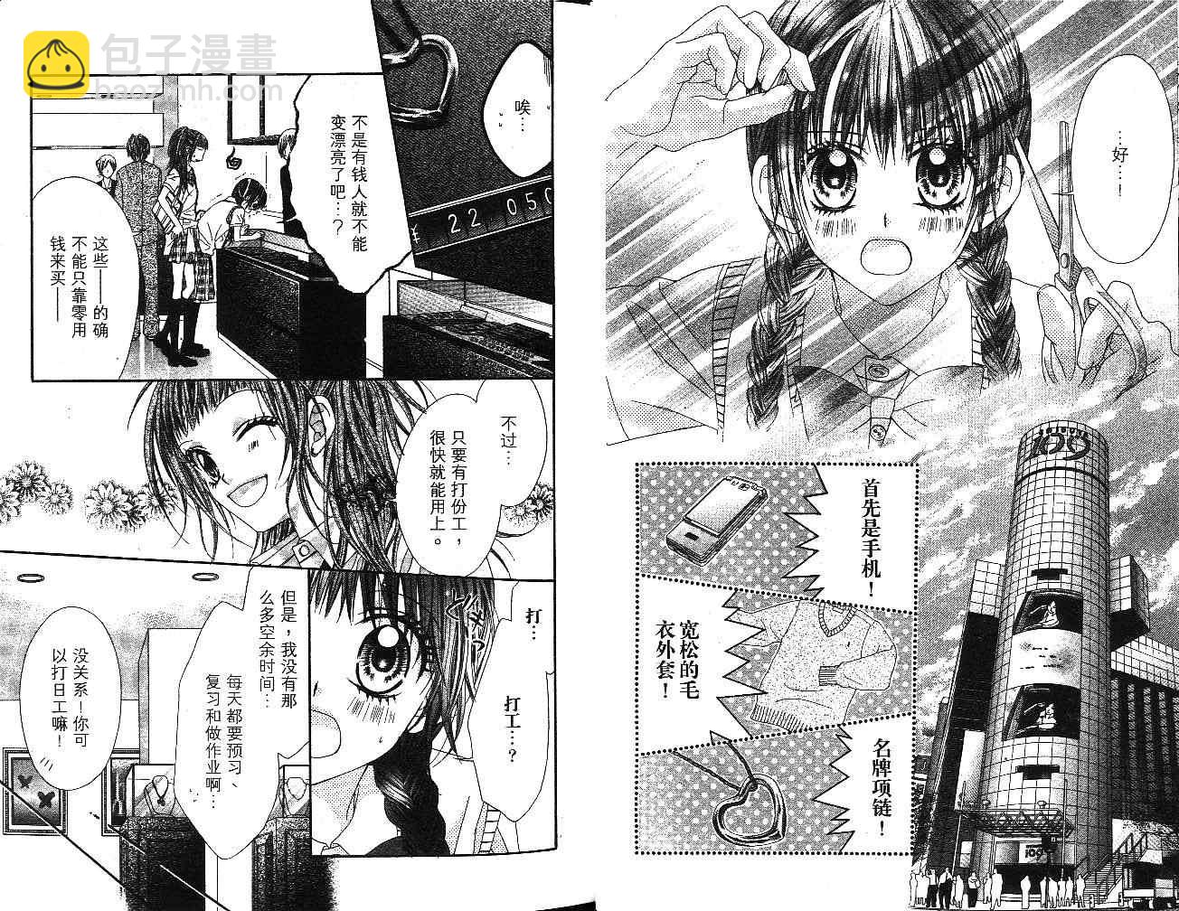 《今天开始恋爱吧》第3卷 第15页