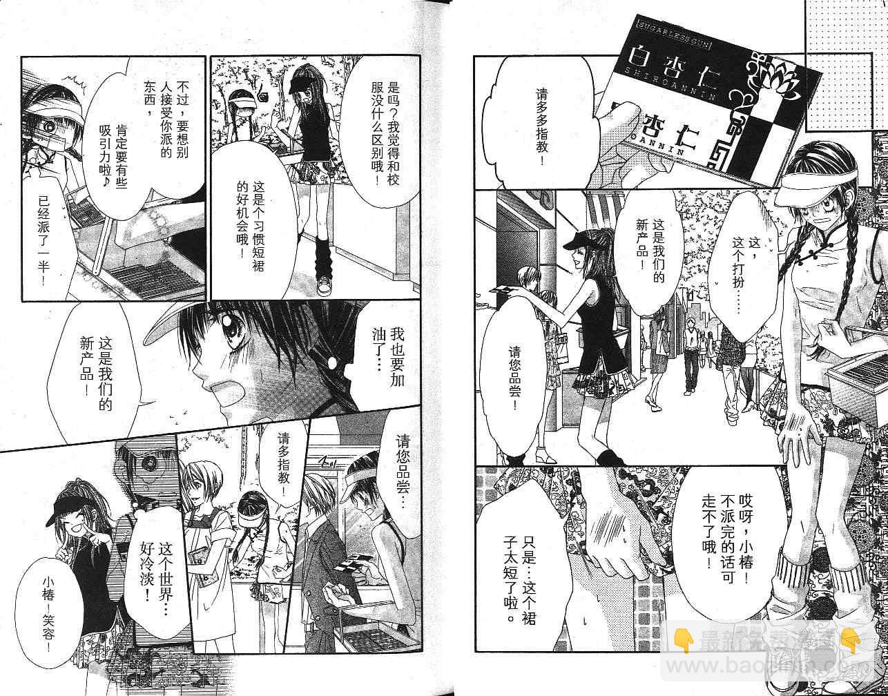 《今天开始恋爱吧》第3卷 第16页