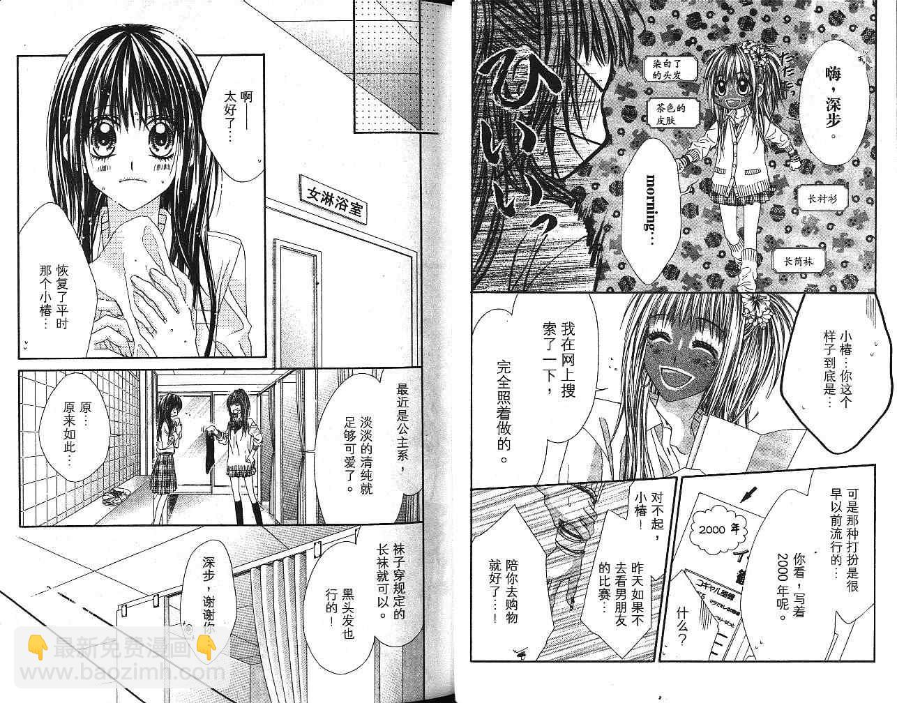 《今天开始恋爱吧》第3卷 第24页