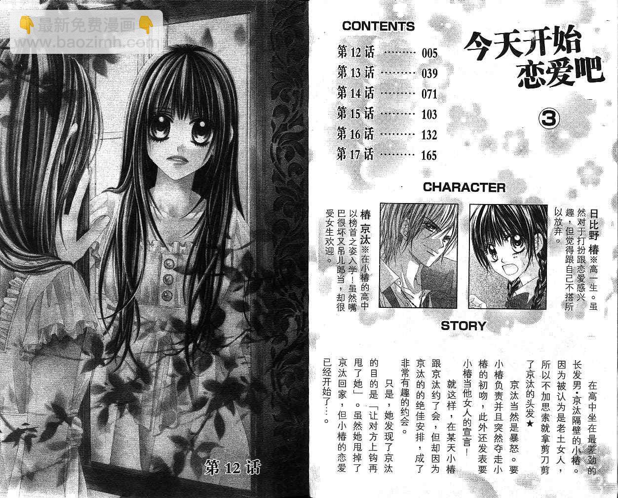 《今天开始恋爱吧》第3卷 第2页