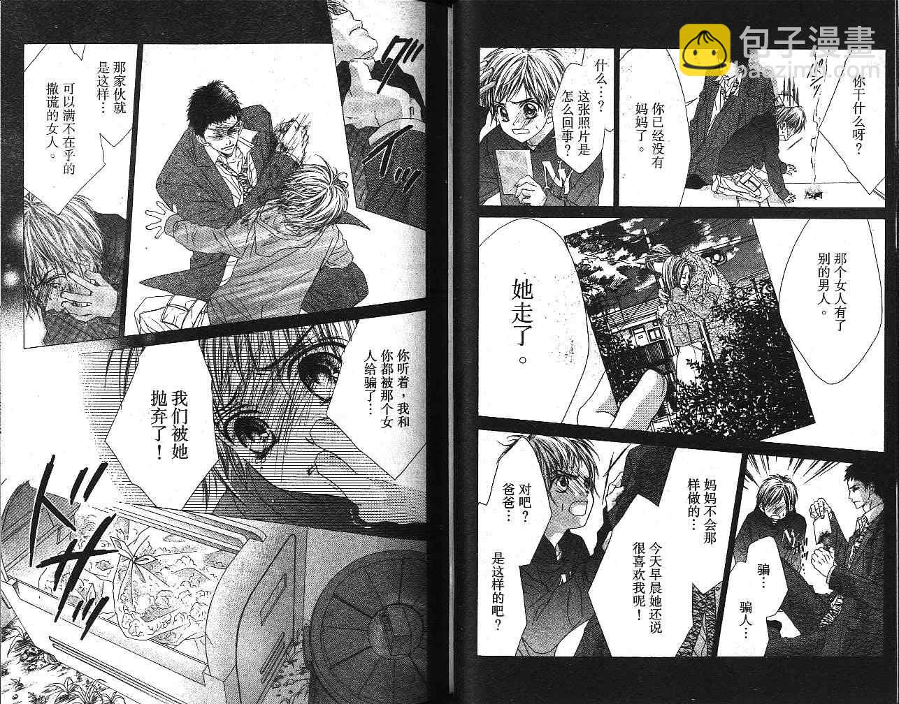 《今天开始恋爱吧》第3卷 第39页