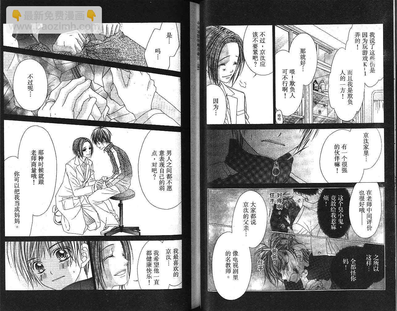 《今天开始恋爱吧》第3卷 第42页