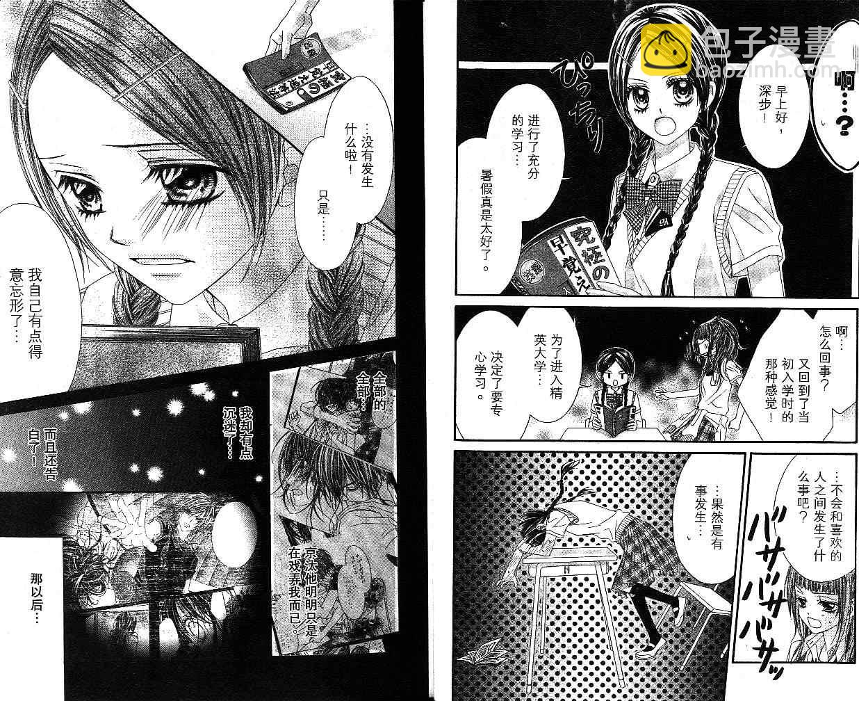 《今天开始恋爱吧》第3卷 第4页
