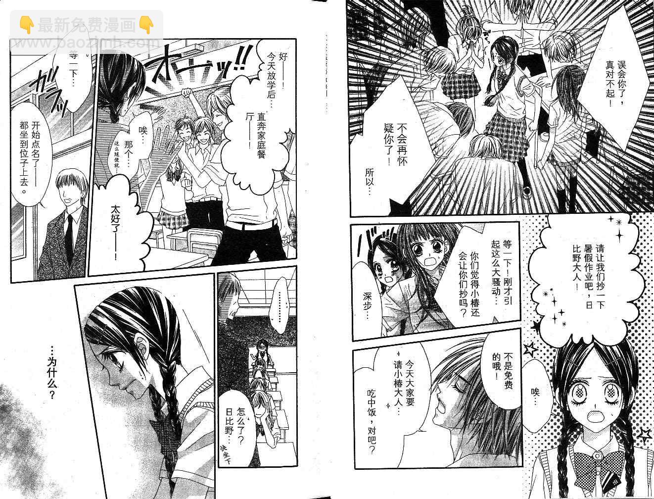 《今天开始恋爱吧》第3卷 第9页