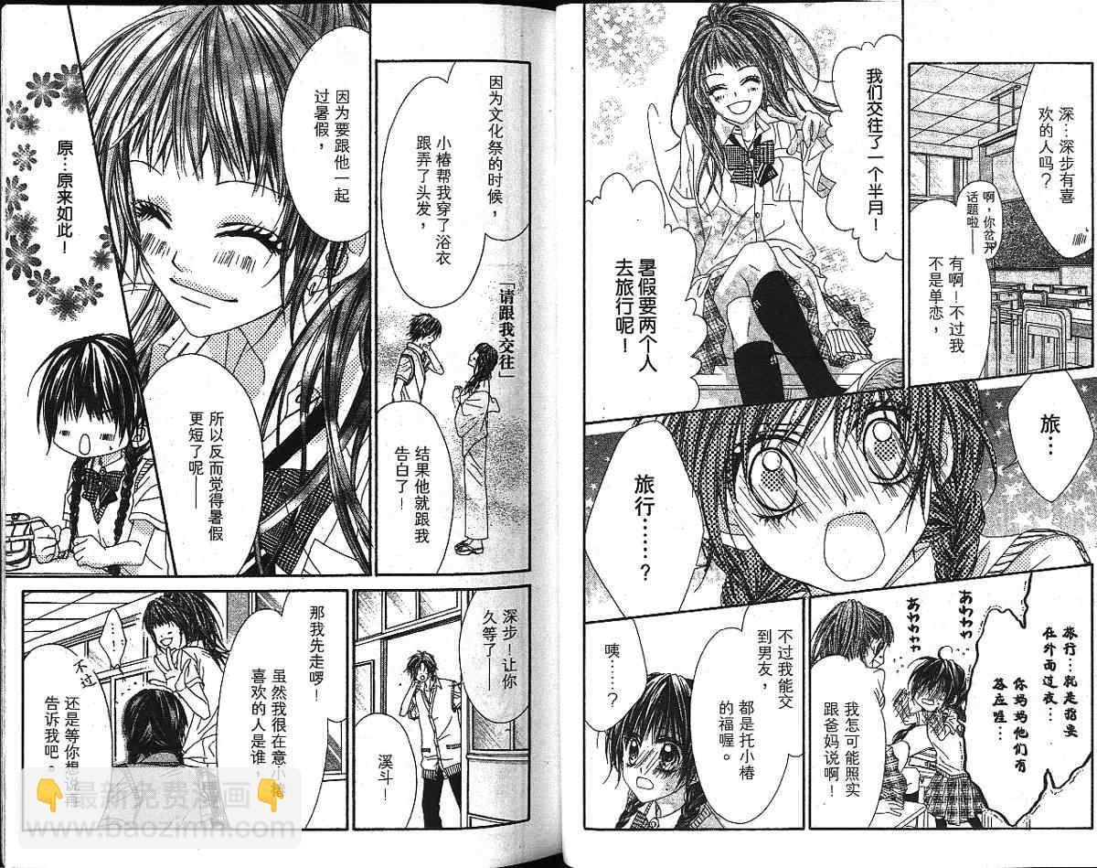 《今天开始恋爱吧》第2卷 第29页