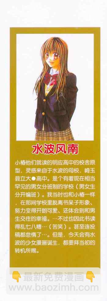 《今天开始恋爱吧》第2卷 第2页