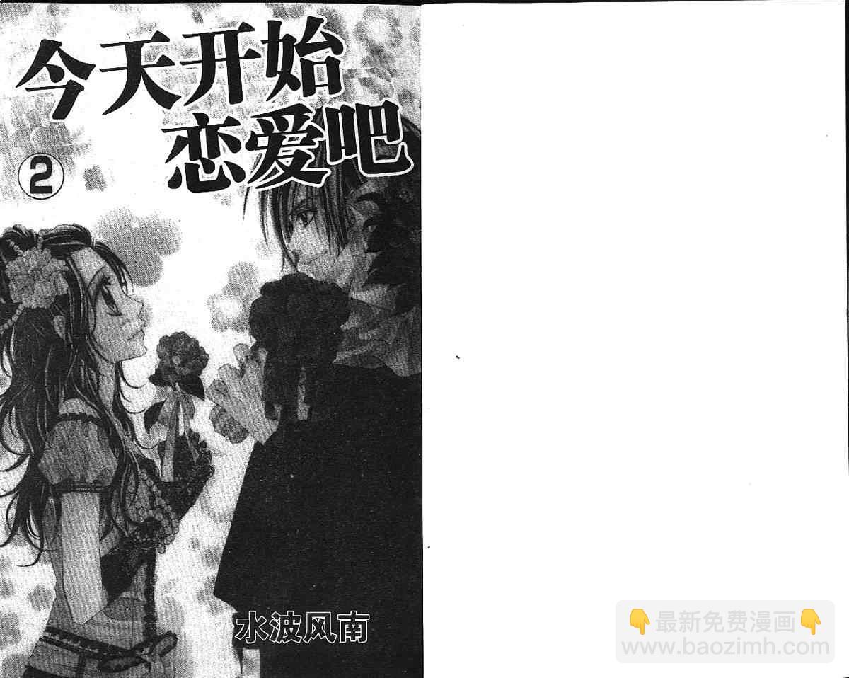 《今天开始恋爱吧》第2卷 第4页