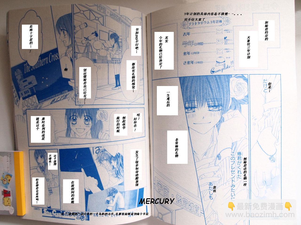 《今天开始恋爱吧》第63话 第3页