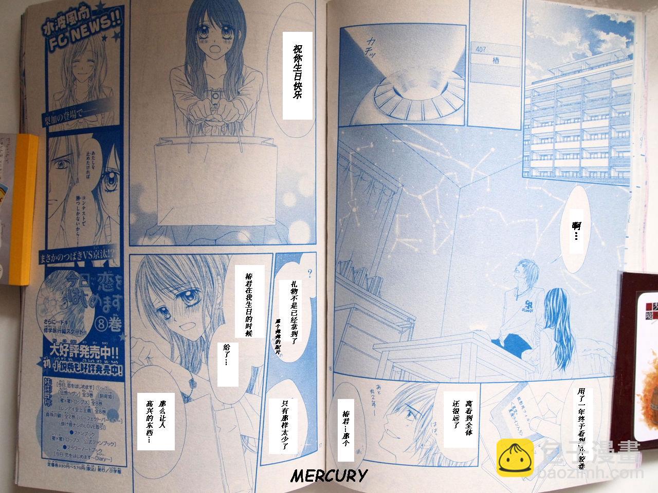 《今天开始恋爱吧》第63话 第9页