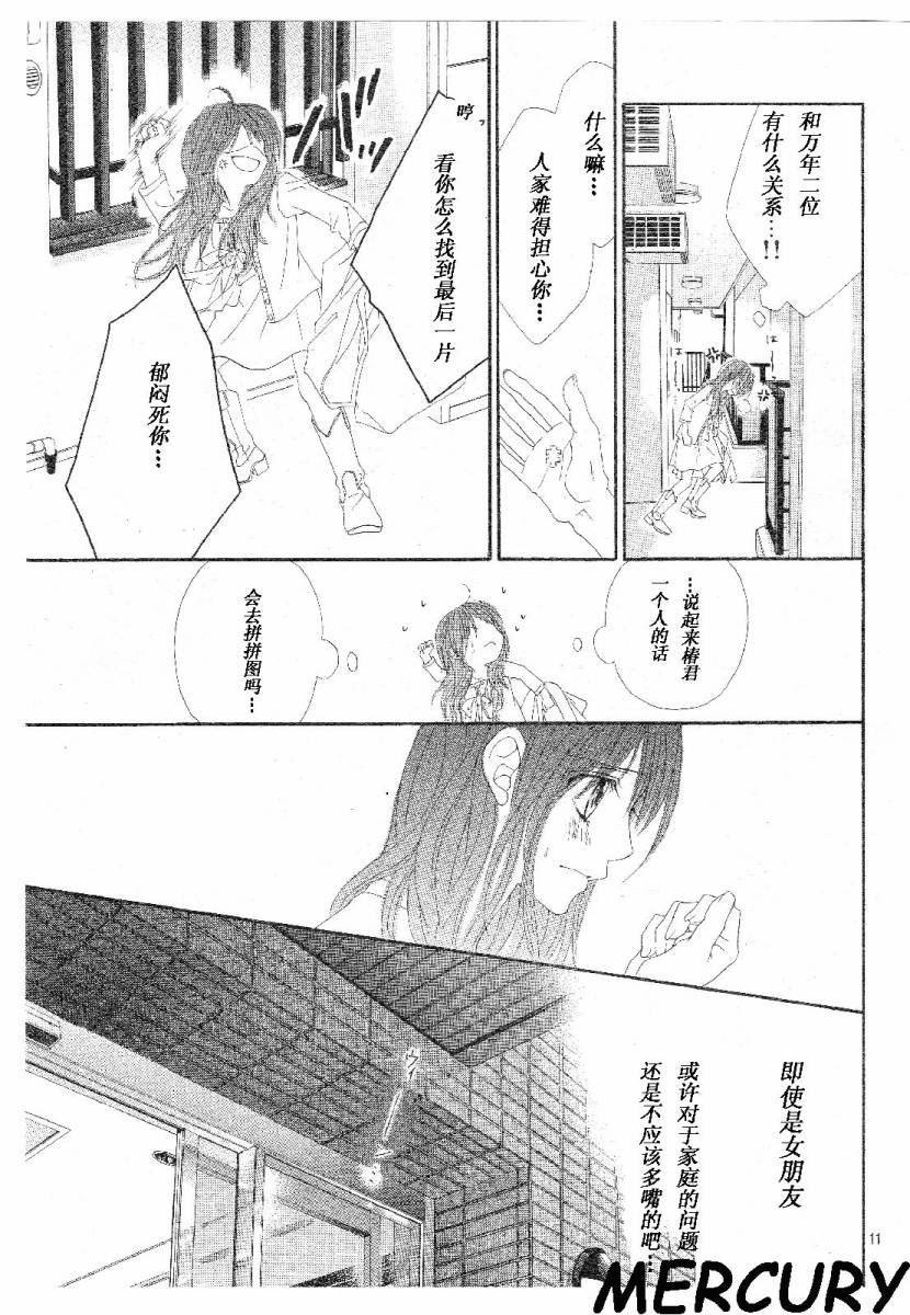 《今天开始恋爱吧》第64话 第11页
